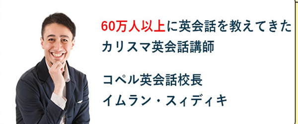 お笑いイングリッシュ講師:イムラン・スィディキ氏